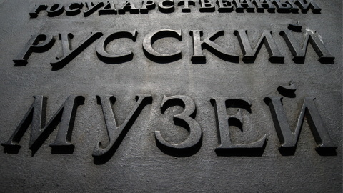 Четыре российских музея попали в топ-10 самых посещаемых музеев мира