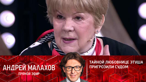 Тайной любовнице Этуша пригрозили судом