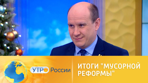 "Мусорной реформе" два года: подводим итоги
