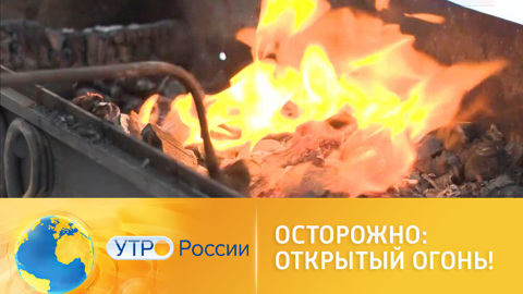 Осторожно: открытый огонь! Новые правила противопожарного режима