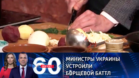 Министры Украины устроили борщевой баттл (Эфир от 23.12.2020)