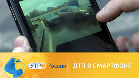 ДТП в смартфоне: как избежать проблем
