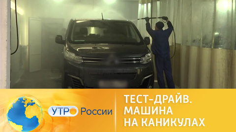 Тест-драйв: машина на каникулах