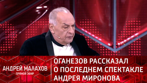 "Тихо договорил последние слова": Оганезов вспомнил, как уходил Миронов
