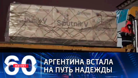 Есть вакцина, значит есть жизнь (Эфир от 25.12.2020)