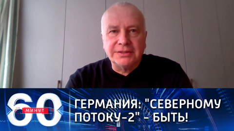 Германия отстоит "Северный поток-2" (Эфир от 25.12.2020)