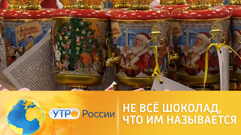 Не все шоколад, что им называется