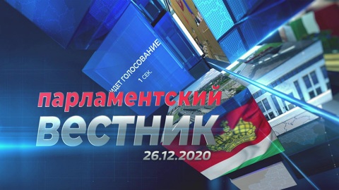 Эфир от 26.12.2020