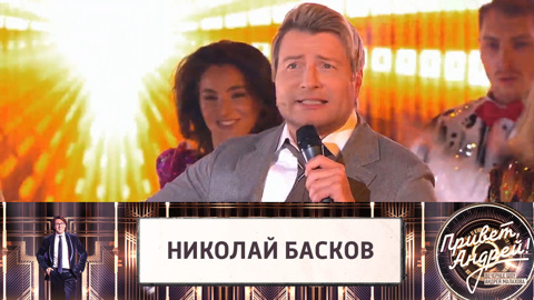 Эфир от 26.12.2020 Николай Басков