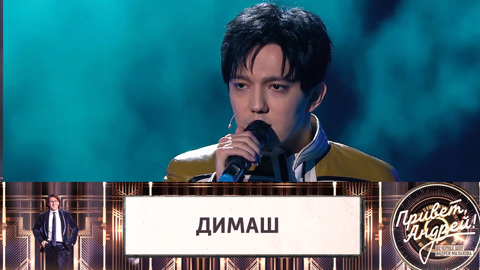 Эфир от 26.12.2020 Димаш