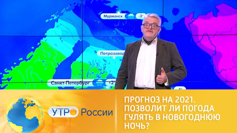 Прогноз на 2021: позволит ли погода гулять в новогоднюю ночь?