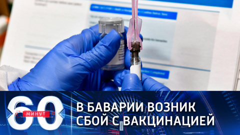 В Баварии приостановлена вакцинация от COVID-19 (Эфир от 28.12..2020)