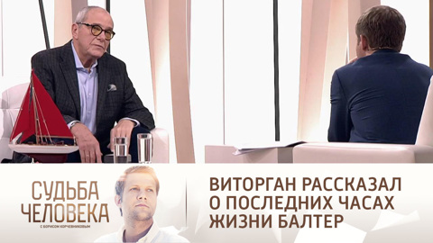 "Она ушла у меня на руках": Эммануил Виторган – о смерти Аллы Балтер