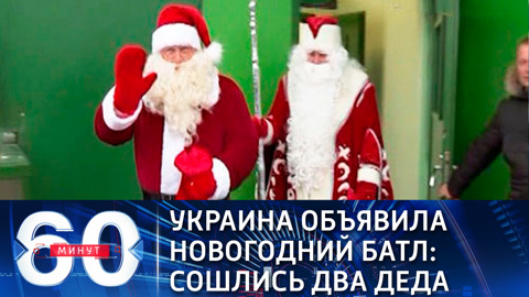 Украина объявила новогодний батл (Эфир от 28.12.2020)