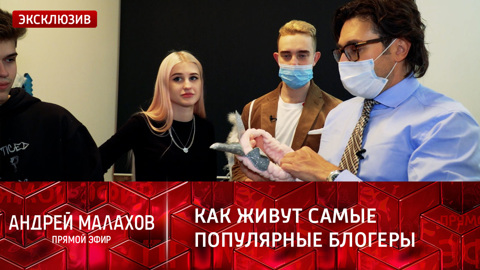 Полная версия экскурсии по Dream Team House. Андрей Малахов узнал, как живут и зарабатывают самые популярные блогеры