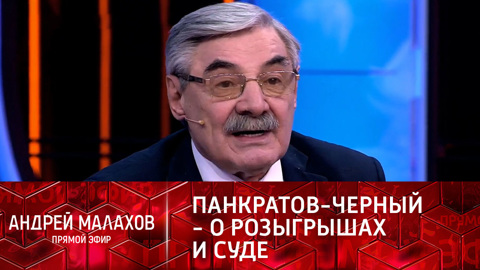 Панкратов-Черный вспомнил, как попал в суд из-за злой шутки