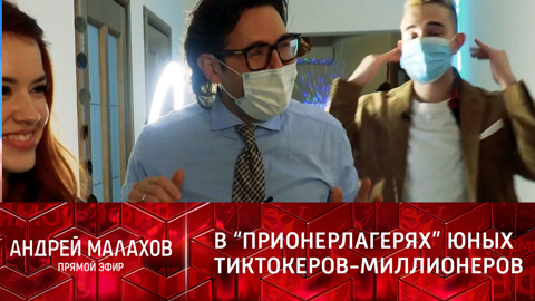 Dream Team House научил Андрея Малахова снимать популярный контент