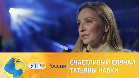 Королева льда: счастливый случай Татьяны Навки