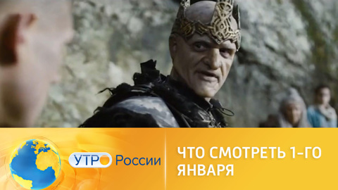 1 января канал "Россия 1" соберет у экранов всю семью