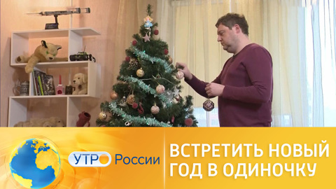 Новый год в одиночку – как весело провести праздник