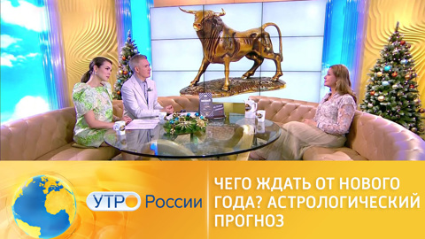 Чего ждать от Нового года – астрологический прогноз