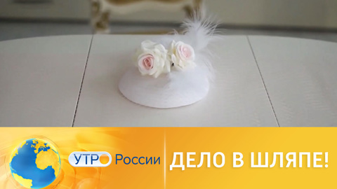 Дело в шляпе – забытый головной убор снова в моде