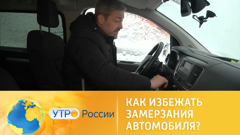 Схватка с морозом: как избежать замерзания автомобиля