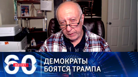 Политолог из США пояснил, в чем срочность импичмента Трампа (Эфир от 14.01.2021)