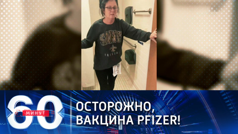 Жуткие последствия от американской вакцины Pfizer (Эфир от 14.01.2021)