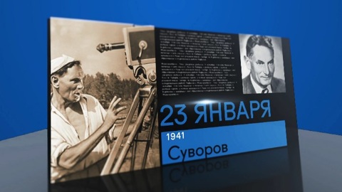 Календарь. 23 января 2021 года