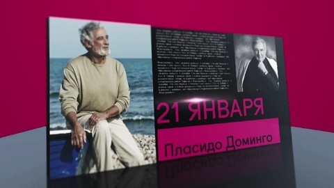 Календарь. 21 января 2021 года