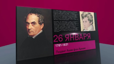Календарь. 26 января 2021 года