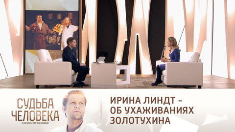 "Была в ужасе": Ирина Линдт призналась, что избегала Валерия Золотухина