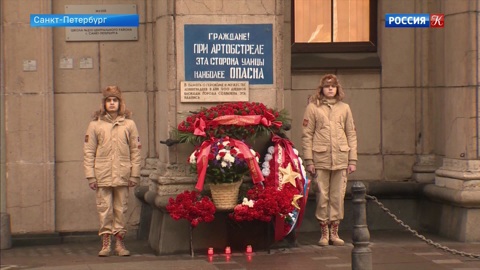 В Петербурге проходят мероприятия в честь дня окончания Блокады