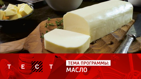 Масло