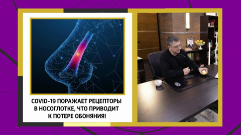 "Пройдет само": Мясников – о потере обоняния из-за коронавируса