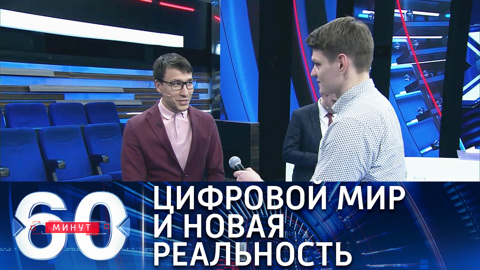 Стрим "60 минут": социальные сети ищут новые формы и способы коммуникации