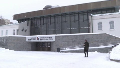 Уральский Эрмитаж примет коллекцию художественного музея Екатеринбурга