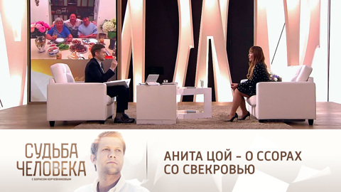 Анита Цой вспомнила о ссорах со свекровью