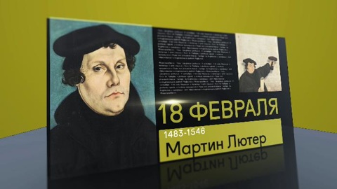 Календарь. 18 февраля 2021 года