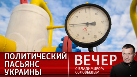 Война, газ, вакцина: Украина неуклонно следует политике выгоды