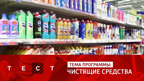 Чистящие средства