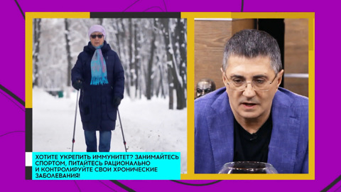 Как укрепить иммунитет: советы доктора Мясникова