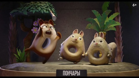 Трейлер фильма Пончары. Глобальное закругление