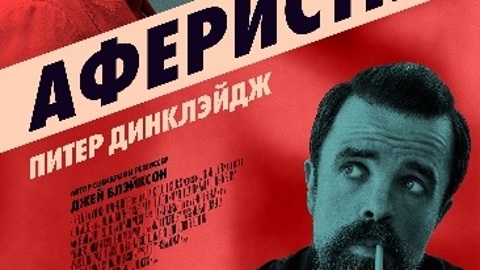 "Аферистка"