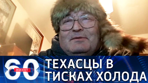 Жители Техаса страдают от аномального холода