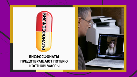 Александр Мясников – о современных способах лечения остеопороза