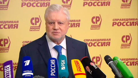 На съезде "Справедливой России" решается вопрос объединения трех партий в одну