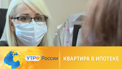 Квартира в ипотеке: выгода и риски