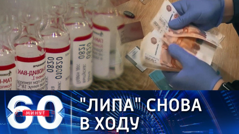 В Европе набирают ход мошенничества на вакцинах, а в России на справках